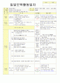 2013학년도 평가인증 통과한 만2세 11월 동물 놀이해요1 보육일지(보육실습일지) 32페이지