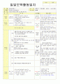 2013학년도 평가인증 통과한 만2세 11월 동물 놀이해요1 보육일지(보육실습일지) 37페이지
