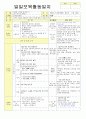 2013학년도 평가인증 통과한 만2세 1월 겨울과 모양이있어요/나는 친구가 있어요1 보육실습일지(3주치) 2페이지