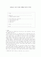 담배값 인상의 무의미 - 흡연율을 낮추기 위한 담뱃값 인상의 무의미 [기말 소논문] 1페이지