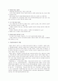 [자사고 폐지 찬반] 자사고의 개념과 현황, 자사고(자율형 사립 고등학교) 폐지 찬성, 반대 의견 분석 - 자사고 폐지 찬성, 반대 의견 2페이지