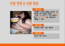 [보건사업관리, 사업계획서] 스마트 다이어트 케어 (Smart Diet Care) - 비만관리사업 12페이지