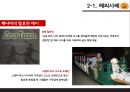 할로윈(Halloween Day) 지역 브랜드 마케팅 제안.pptx 6페이지