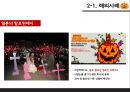 할로윈(Halloween Day) 지역 브랜드 마케팅 제안.pptx 8페이지