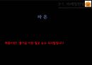 할로윈(Halloween Day) 지역 브랜드 마케팅 제안.pptx 27페이지