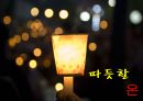 할로윈(Halloween Day) 지역 브랜드 마케팅 제안.pptx 29페이지