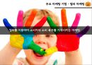 할로윈(Halloween Day) 지역 브랜드 마케팅 제안.pptx 31페이지
