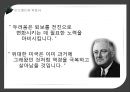 [자유무역] 미국,  자유무역의 깃발을 넘겨받다 (대공황, 루즈벨트와 히틀러, 미국의 자유무역정책).ppt 17페이지