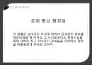 [자유무역] 미국,  자유무역의 깃발을 넘겨받다 (대공황, 루즈벨트와 히틀러, 미국의 자유무역정책).ppt 28페이지