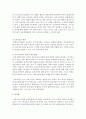 [보육과정] 3~5세 누리과정을 중심으로 보육과정의 발전방향을 제시해 보시오  [보육과정] 4페이지