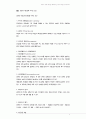 표본이 전체 집단을 대표한다는 말의 의미를 논의하시오 5페이지