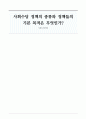 사회수당 정책의 종류와 정책들의 기본 목적은 무엇인가 1페이지
