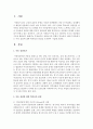 [아동상담] 아동 상담에 대한 학자들의 관점을 요약하여 기술하시오 : 아동상담 2페이지