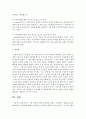 [아동상담] 아동 상담에 대한 학자들의 관점을 요약하여 기술하시오 : 아동상담 4페이지