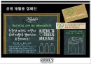 키엘 마케팅 [파워포인트 요약정리] 29페이지