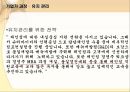 (주)놀부에 대해서 28페이지