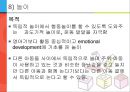 [아동간호학] 유아의 발달단계와 주요 질병 19페이지
