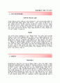 [예금보험공사자기소개서]예금보험공사 인턴사원 합격자소서와 면접기출문제,예금보험공사인턴자기소개서,예금보험공사자소서항목 2페이지