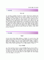 (포스텍자기소개서 + 면접족보)포스텍(정보기술)자소서 [포스텍합격자기소개서포스텍자소서항목] 2페이지