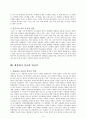 현대 선교학 총론 요약&서평 5페이지