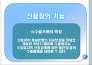 신용장 거래의 개요와 거래절차 12페이지