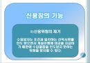 신용장 거래의 개요와 거래절차 13페이지