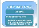 신용장 거래의 개요와 거래절차 19페이지