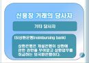 신용장 거래의 개요와 거래절차 26페이지