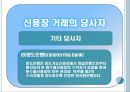 신용장 거래의 개요와 거래절차 27페이지