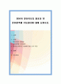 영유아 언어지도의 중요성 및 언어영역별 지도원리에 대해 논하시오. 1페이지