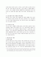 중년기에 결혼의 대상자를 선정하는 방법을 토론. 3페이지