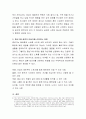 중년기에 결혼의 대상자를 선정하는 방법을 토론. 5페이지
