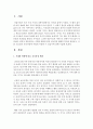 [보육과정] 시대의 변화에 따른 교육과정 변화의 특징을 살펴보고,  이를 오늘날의 보육과정에 어떻게 적용할 수 있을지에 관해 서술하시오 - 교육과정변화 2페이지