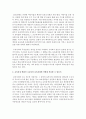 [보육과정] 시대의 변화에 따른 교육과정 변화의 특징을 살펴보고,  이를 오늘날의 보육과정에 어떻게 적용할 수 있을지에 관해 서술하시오 - 교육과정변화 4페이지