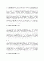 [보육교사론] 보육시설의 평가인증제도도입과 배경에 대해 설명하고 제도의 장단점과 중요성 : 평가인증제도 3페이지