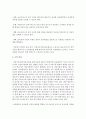 [보육교사론] 보육시설의 평가인증제도도입과 배경에 대해 설명하고 제도의 장단점과 중요성 : 평가인증제도 4페이지