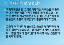인터넷 마케팅의 성공사례와 실패사례 6페이지