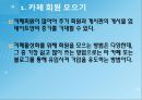인터넷 마케팅의 성공사례와 실패사례 8페이지