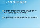 인터넷 마케팅의 성공사례와 실패사례 9페이지