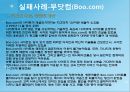 인터넷 마케팅의 성공사례와 실패사례 15페이지