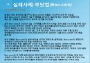 인터넷 마케팅의 성공사례와 실패사례 16페이지