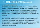 인터넷 마케팅의 성공사례와 실패사례 17페이지