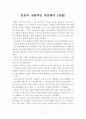 일본의 전통적인 연중행사 - 정월 (행사, 음식, 현대의 정월) 2페이지