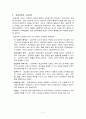 공교육과 사교육 (공교육의 실행과 진행상황, 사교육의 발생원인, 사교육중심의 선행학습, 사교육 문제점과 해결방안, 과외학습의 순기능과 역기능, 공교육과 사교육 문제의 대안으로의 방과 후 학교) 2페이지