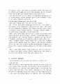 공교육과 사교육 (공교육의 실행과 진행상황, 사교육의 발생원인, 사교육중심의 선행학습, 사교육 문제점과 해결방안, 과외학습의 순기능과 역기능, 공교육과 사교육 문제의 대안으로의 방과 후 학교) 4페이지