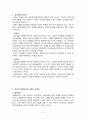 교육(敎育)의 본질과 개념 5페이지