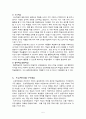 열린교육에 대해서 (열린교육의 정의, 특징, 교육적 의의, 열린교육 방법과 장점, 프로젝트법(구안법)) 5페이지