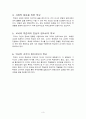 오크쇼트(Oakeshott)의 교육 3페이지
