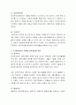 아동에 대한 개념을 발달심리학과 교육학적 입장에서 토론. 3페이지