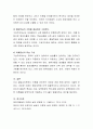 아동에 대한 개념을 발달심리학과 교육학적 입장에서 토론. 5페이지